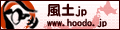お取り寄せモール 風土jp