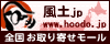 お取り寄せモール 風土jp