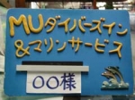 MUダイバーズイン&マリンサービスMIYAKO