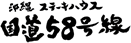 沖縄ステーキハウス 国道58号線