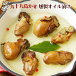 【送料無料】九十九島かきの燻製オイル漬け 3本×120g 牡蠣【マルモ水産】長崎・佐世保名産 | 日本全国各地のお取り寄せモール風土jp