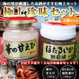 ほたるいかの越前漬・華の甘エビ(福井県産) 極上珍味セット(2点セット) | 日本全国各地の名産品やお土産のお取り寄せモール 風土jp