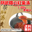 『あぶくまの紅葉漬 1,000g』 | 日本全国各地のお取り寄せモール風土jp
