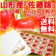 【送料無料】さくらんぼ王国、山形産『佐藤錦 L 24粒入』(造花ミニカーネーション付)。かわいい母の日チョコレートBOX入 | 日本全国各地のお取り寄せモール風土jp