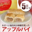 かんのや『りんごの菓実 アップルパイ(5個入)』 かんのや特製餡に特選りんごを練りこんだ風味豊かな食べきりサイズのパイ | 日本全国各地のお取り寄せモール風土jp