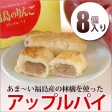 かんのや『りんごの菓実 アップルパイ(8個入)』 かんのや特製餡に特選りんごを練りこんだ風味豊かな食べきりサイズのパイ | 日本全国各地のお取り寄せモール風土jp