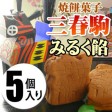かんのや 三春駒 みるく餡 5個入 | 日本全国各地の名産品やお土産のお取り寄せモール 風土jp