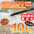 【送料無料】【令和3年産】無洗米・会津産コシヒカリ(10kg) | 日本全国各地のお取り寄せモール風土jp