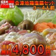 【送料無料】会津地鶏塩鍋セット(3〜4人前) | 日本全国各地の名産品やお土産のお取り寄せモール 風土jp