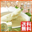 【送料無料】四季の里アイス、10種類の味から選んでおくれます | 日本全国各地のお取り寄せモール風土jp
