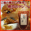 ご飯にもあう焼肉のタレ | 日本全国各地の名産品やお土産のお取り寄せモール 風土jp