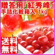 さくらんぼ『紅秀峰1kg』贈答向け手詰化粧箱入 【送料無料】【発送時期:7月上旬頃〜7月中旬頃まで予定】 | 日本全国各地の名産品やお土産のお取り寄せモール 風土jp