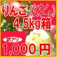 【訳あり】シナノスイートりんご4.5kg箱(品種:シナノスイート 10玉〜25玉入)1,000円ポッキリ 【発送時期:10月17日〜11月10日頃まで予定】 | 日本全国各地のお取り寄せモール風土jp