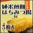 純米煎餅 はちみつ 5枚入 | 日本全国各地のお取り寄せモール風土jp