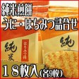 純米煎餅 詰合せ 18枚入 | 日本全国各地のお取り寄せモール風土jp