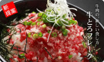 【送料無料】新・牛とろフレーク200g2カップセット■牛とろ丼のたれ×2箱付き | 日本全国各地のお取り寄せモール風土jp
