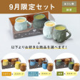 9月限定セット+かぼちゃとカスタードぷりんのセット | 日本全国各地のお取り寄せモール風土jp