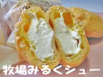 【北海道発】牧場みるくシュー♪5個 | 日本全国各地のお取り寄せモール風土jp