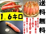 【送料無料・正規品】生本ズワイかにしゃぶ4種類を合計1.6キロ【サービス品有り】 | 日本全国各地のお取り寄せモール風土jp