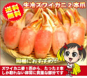 【送料無料】6L生冷ズワイカニ2本爪 1kg 20本〜40本 | 日本全国各地のお取り寄せモール風土jp