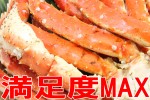 タラバかに脚800g×2袋1.6kgLLサイズ | 日本全国各地の名産品やお土産のお取り寄せモール 風土jp