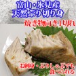 *40%off・10点限り*【富山・氷見産】天然寒ぶり・切り身約100g前後×1切れ | 日本全国各地のお取り寄せモール風土jp