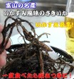 【富山の名産】イカ墨入りさきいか | 日本全国各地のお取り寄せモール風土jp