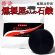 世界初　純正黒豚石鹸　Tenen i 11 | 日本全国各地の名産品やお土産のお取り寄せモール 風土jp