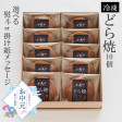 熨斗/【お中元ギフト/直送】≪冷凍≫どら焼き<10個入>−熨斗/掛け紙メッセージ付|伊万里 小嶋や | 日本全国各地のお取り寄せモール風土jp