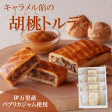 手提げ袋あり/キャラメル餡の胡桃(くるみ)トルテ<4個入>|伊万里・小嶋や | 日本全国各地のお取り寄せモール風土jp