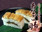 ふっくらやわらか　穴子寿司（1,660円） | 日本全国各地の名産品やお土産のお取り寄せモール 風土jp