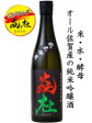 清酒 純米吟醸酒 炎杜(えんと)720ml | 日本全国各地のお取り寄せモール風土jp