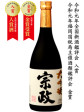 清酒宗政 大吟醸 720ml | 日本全国各地のお取り寄せモール風土jp