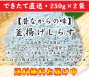 【送料無料】 釜揚げしらす 500g(250g×2袋) | 日本全国各地の名産品やお土産のお取り寄せモール 風土jp
