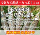 【送料無料】 沖ウルメ丸干し 1kg(200g×5袋) | 日本全国各地の名産品やお土産のお取り寄せモール 風土jp