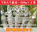 【送料無料】 沖ウルメ丸干し 500g(250g×2袋) | 日本全国各地の名産品やお土産のお取り寄せモール 風土jp