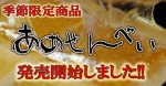 南部あめせんべい | 日本全国各地のお取り寄せモール風土jp