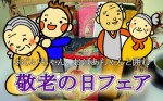 お茶で一休みセット【敬老の日フェア】 | 日本全国各地のお取り寄せモール風土jp