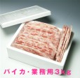 パイカ（豚バラ軟骨叩き）・業務用3kg | 日本全国各地の名産品やお土産のお取り寄せモール 風土jp