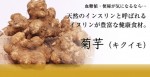 【和歌山県産】菊芋(きくいも) 1kg 土付! | 日本全国各地のお取り寄せモール風土jp