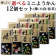 「 3種類から選べる ミニようかん 58g 12個 セット 」 羊羹 ようかん 井村屋 煉 抹茶 小倉 1000円ポッキリ 送料無料 メール便 プチギフト 和 スイーツ 一口サイズ ポスト投函便 母の日 | 日本全国各地のお取り寄せモール風土jp