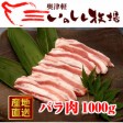 奥津軽いのしし肉 バラ肉(スライス) 1000g | 日本全国各地のお取り寄せモール風土jp