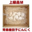 【23年産】特選青森田子にんにく【上級品Mサイズ(1kg)】 | 日本全国各地のお取り寄せモール風土jp