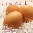 青森田子町自慢のにんにくを使ったたまご「にんにくたまご」 30個入り【たまごかけごはんにどうぞ!】 | 日本全国各地のお取り寄せモール風土jp