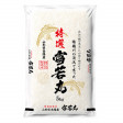 産地直送 精米 特別栽培米 雪若丸5kg | 日本全国各地の名産品やお土産のお取り寄せモール 風土jp
