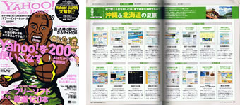 【yahoo!インターネットガイド】 2007年9月号 沖縄&北海道の夏旅