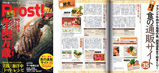 【Prost!】 2008年6月号 編集部厳選 食の通販サイト