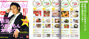 【Komachi】 2008年7月号 新潟うまいもんカタログ