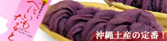 沖縄土産