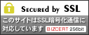 このサイトはSSL暗号化通信に対応しています
